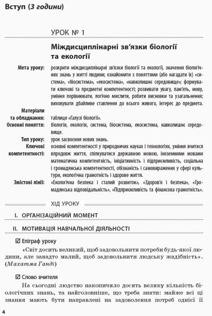 Сучасний майстер-клас Біологія і екологія 10 клас Стандарт Плани-конспекти уроків Програма 2018 Уварова Ранок - фото 3