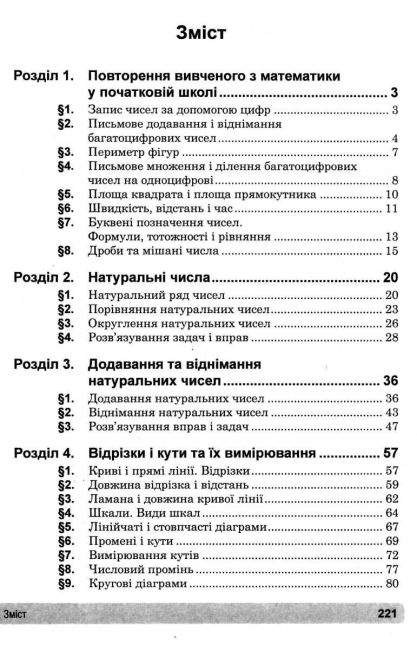 Збірник: задачі, вправи, тести Математика 5 клас НУШ Авт: Василь Тадеєв Тамара Кордиш Вид-во: Богдан - фото 3