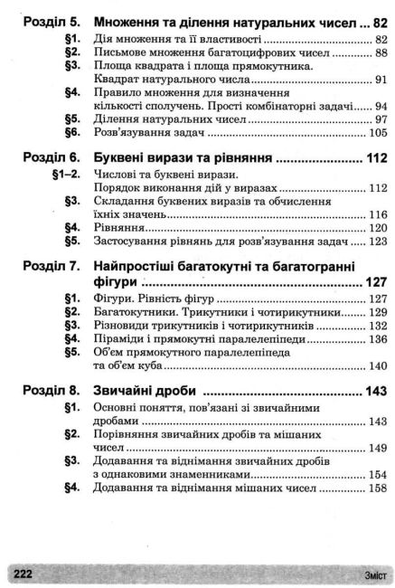 Збірник: задачі, вправи, тести Математика 5 клас НУШ Авт: Василь Тадеєв Тамара Кордиш Вид-во: Богдан - фото 4