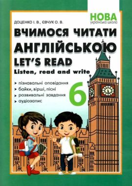 Посібник Вчимося читати англійською Let’s read. Listen, read and write 6 клас НУШ Авт: Євчук О. В. Доценко І.В. Вид-во: Абетка Посібник Вчимося читати англійською Let’s read. Listen, read and write 6 клас НУШ Авт: Євчук О. В. Доценко І.В. Вид-во: Абетка