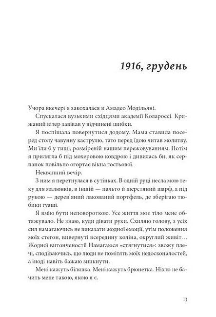 Я, Жанна Ебютерн Авт: Олівія Елькаїм Вид-во: Видавництво 21 - фото 2