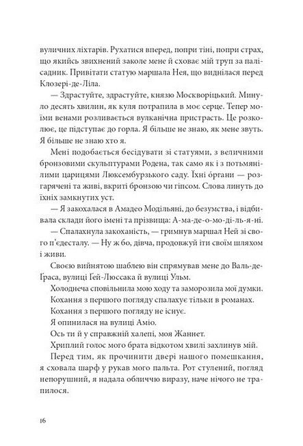 Я, Жанна Ебютерн Авт: Олівія Елькаїм Вид-во: Видавництво 21 - фото 5