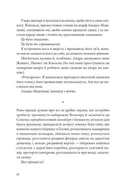 Я, Жанна Ебютерн Авт: Олівія Елькаїм Вид-во: Видавництво 21 - фото 7