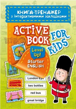 Книга тренажер з інтерактивними закладками Starter English Level Up Авт: Кострикіна С. Вид: Торсінг