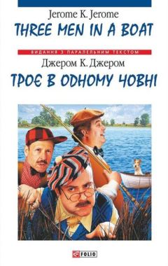 Трое в одному човні / Three Men in a Boat Трое в одному човні / Three Men in a Boat - Література Англійською мовою