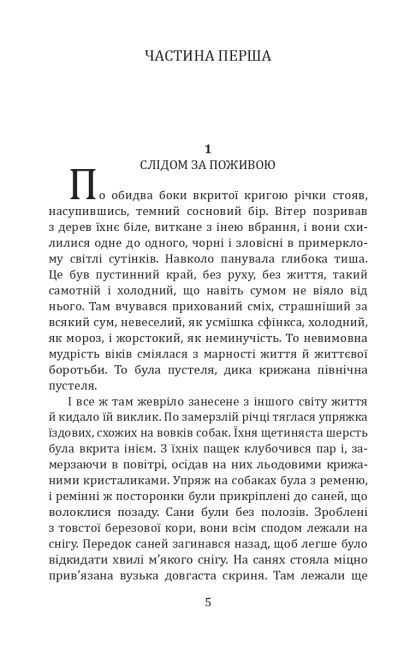 Білий зуб (м) - фото 3