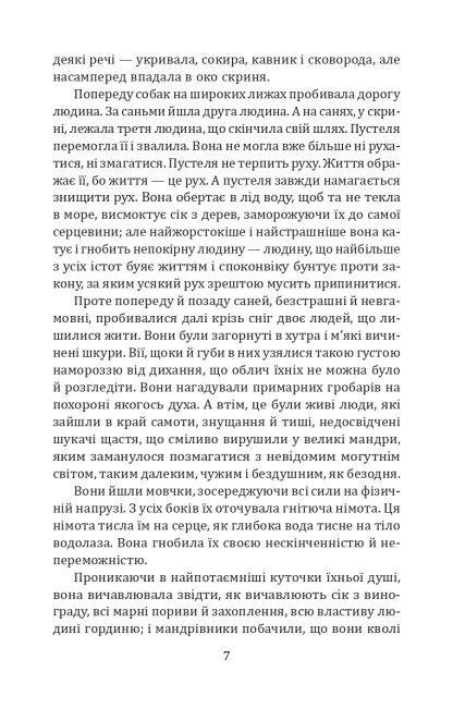 Білий зуб (м) - фото 5