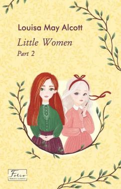 Little Women. Part 2 (Маленькі жінки. Ч.2)