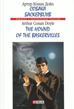Собака Баскервілів / The hound of the Baskervilles Авт: Артур Конан Дойл Вид-во: Фоліо Собака Баскервілів / The hound of the Baskervilles Авт: Артур Конан Дойл Вид-во: Фоліо - Література Англійською мовою