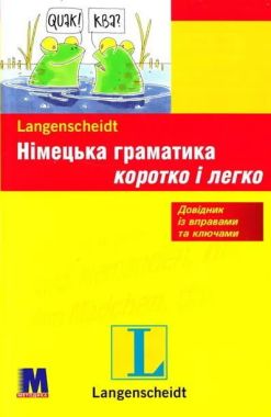 Німецька граматика коротко і легко Авт: Крістіне Штіф Вид-во: Методика Паблішинг Німецька граматика коротко і легко Авт: Крістіне Штіф Вид-во: Методика Паблішинг - Вивчаємо Німецьку