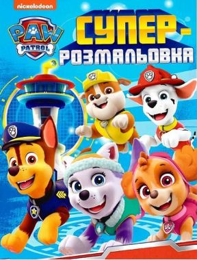 Суперрозмальовка ТМ "PAW Patrol" (блакитна) Суперрозмальовка ТМ "PAW Patrol" (блакитна)