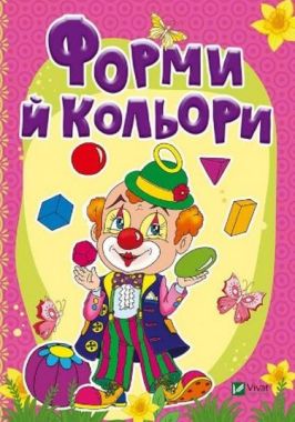 Форми й кольори