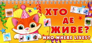 Домик на спирали Who where lives Изд-во: Харьков Домик на спирали Who where lives Изд-во: Харьков