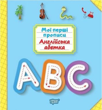 Англійська абетка Англійська абетка