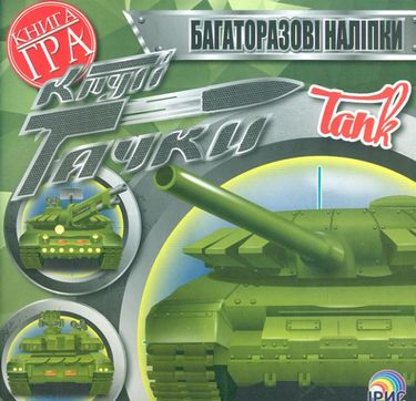Tank - фото 1
