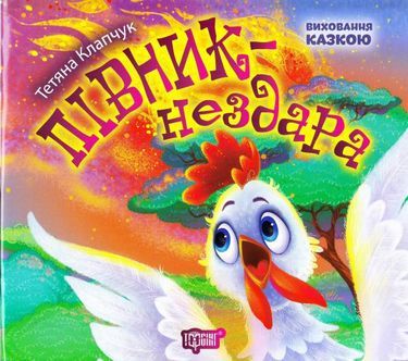 Півник-нездара Півник-нездара