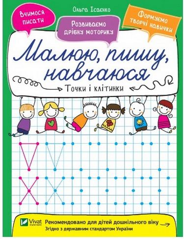Точки і клітинки - фото 1