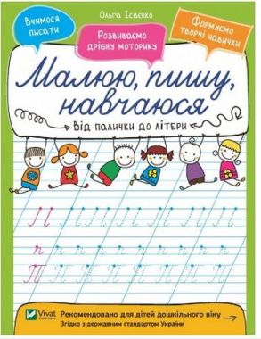 Від палички до літери - Новорічна Україна