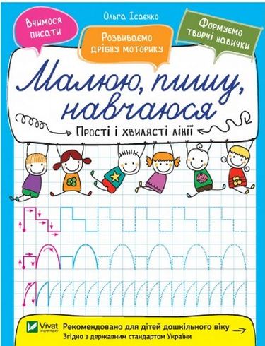 Прості і хвилясті лінії - фото 1