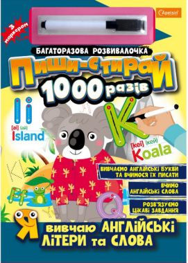 Багаторазова розвивалочка Пиши-стирай 1000 разів "Я вивчаю англійські літери та слова" з маркером