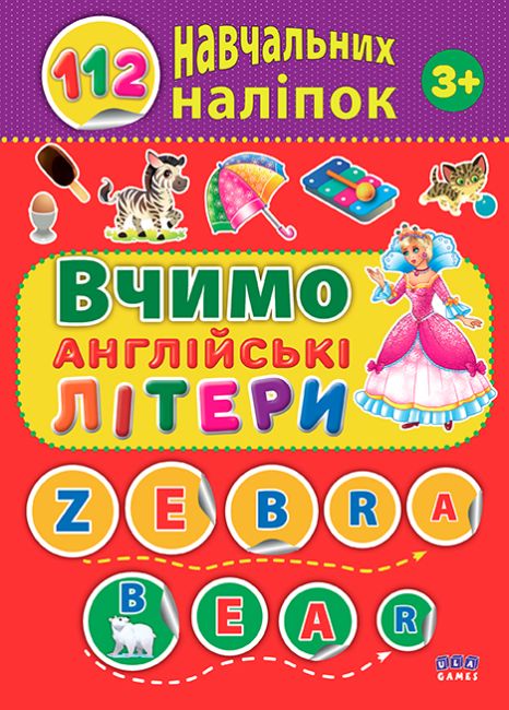 Вчимо англійські літери 112 навчальних наліпок Авт: Сікора Ю. Вид: УЛА - фото 1