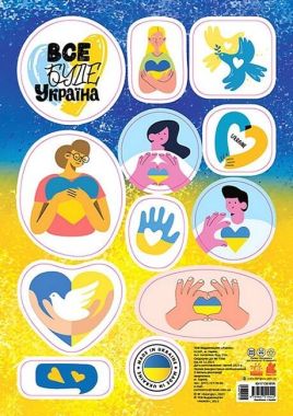 Стікери MADE IN UKRAINE. З Україною в серці Стікери MADE IN UKRAINE. З Україною в серці