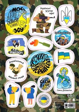 Стікери MADE IN UKRAINE. В ритмі ЗСУ Стікери MADE IN UKRAINE. В ритмі ЗСУ