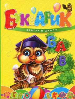 Букварик (Укр)