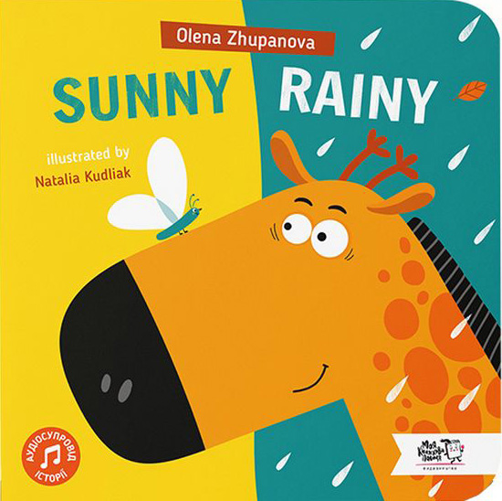 Sunny, Rainy - фото 1