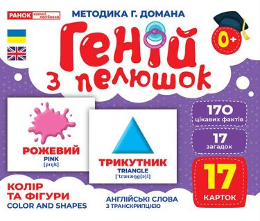 Геній з пелюшок.Колір та фігури Геній з пелюшок.Колір та фігури