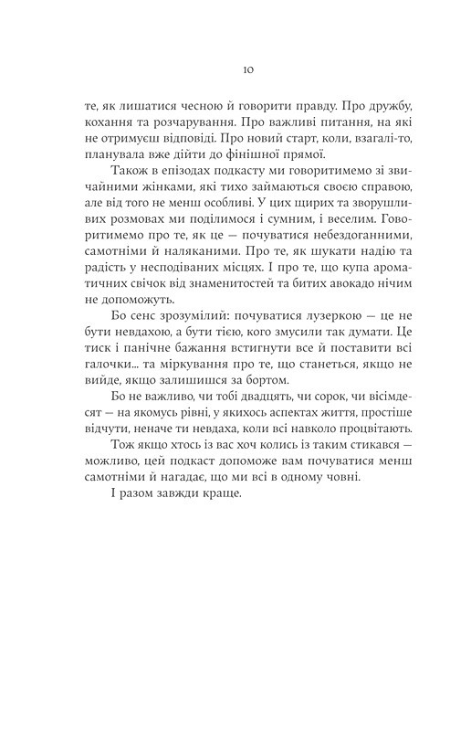 Ще більше f#ck-апів сорокарічної Авт: Александра Поттер Вид-во: Yakaboo Publishing - фото 5
