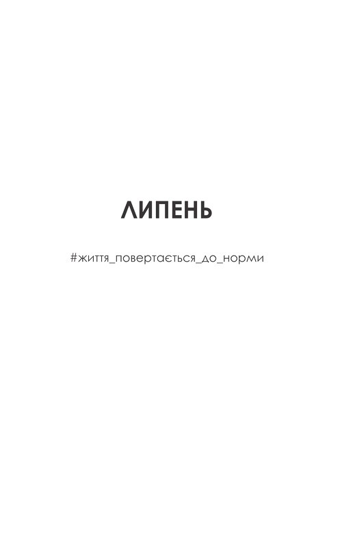 Ще більше f#ck-апів сорокарічної Авт: Александра Поттер Вид-во: Yakaboo Publishing - фото 6