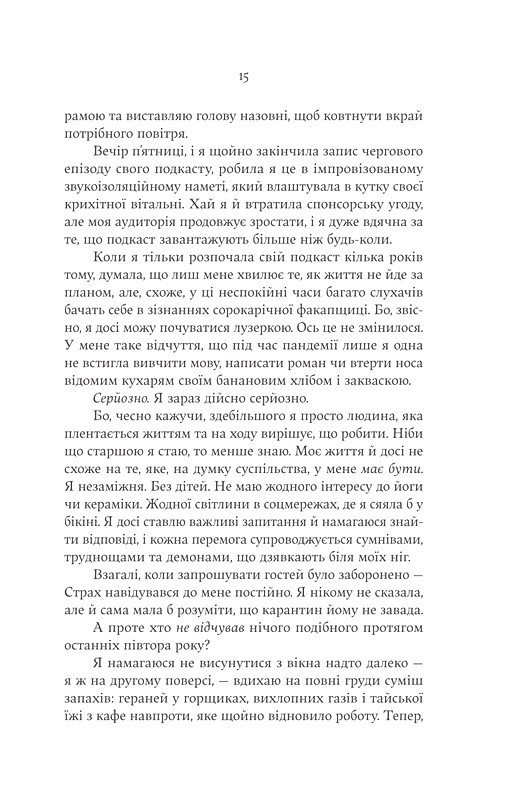 Ще більше f#ck-апів сорокарічної Авт: Александра Поттер Вид-во: Yakaboo Publishing - фото 9