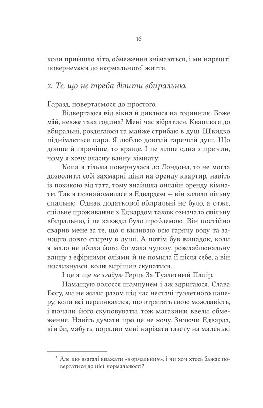 Ще більше f#ck-апів сорокарічної Авт: Александра Поттер Вид-во: Yakaboo Publishing - фото 10