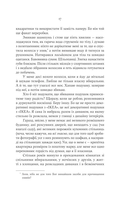 Ще більше f#ck-апів сорокарічної Авт: Александра Поттер Вид-во: Yakaboo Publishing - фото 11