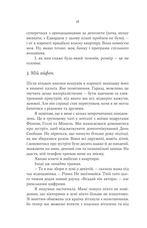 Ще більше f#ck-апів сорокарічної Авт: Александра Поттер Вид-во: Yakaboo Publishing - фото 12