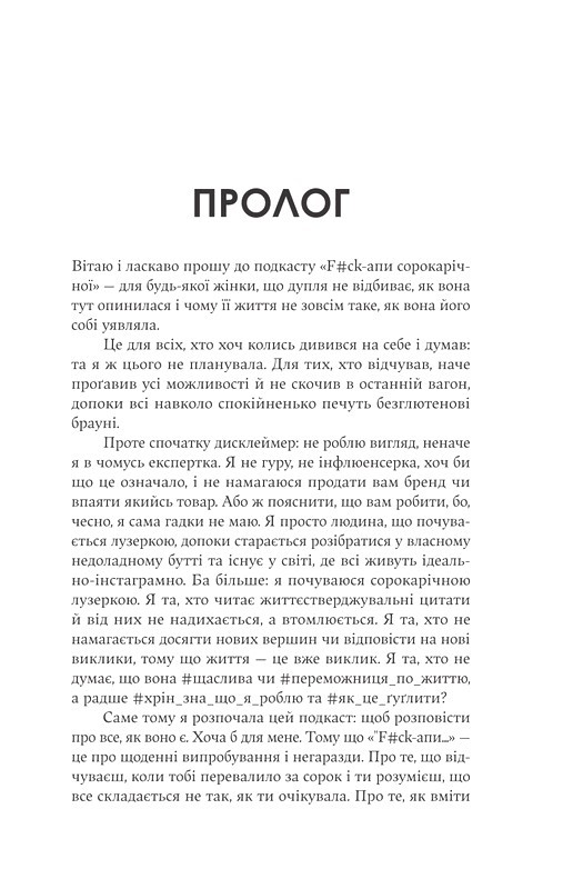 F#ck-апи сорокарічної Авт: Александра Поттер Вид-во: Yakaboo Publishing - фото 3
