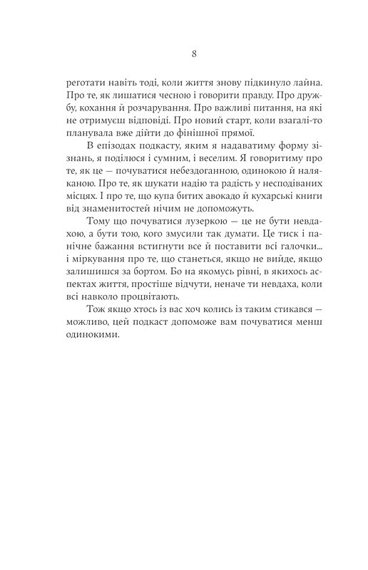 F#ck-апи сорокарічної Авт: Александра Поттер Вид-во: Yakaboo Publishing - фото 4