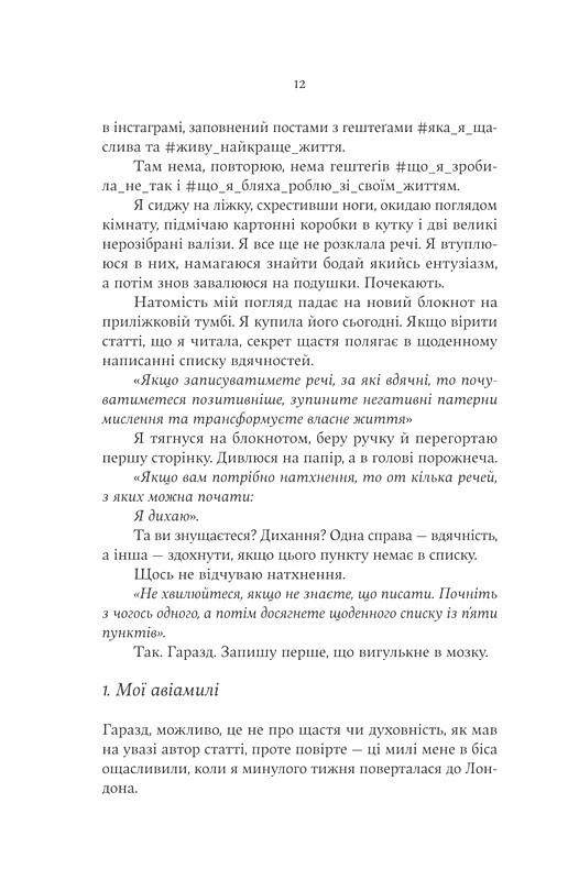 F#ck-апи сорокарічної Авт: Александра Поттер Вид-во: Yakaboo Publishing - фото 7