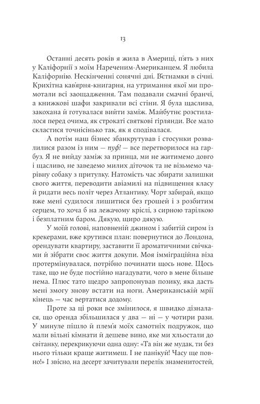 F#ck-апи сорокарічної Авт: Александра Поттер Вид-во: Yakaboo Publishing - фото 8