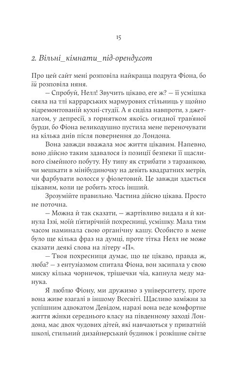 F#ck-апи сорокарічної Авт: Александра Поттер Вид-во: Yakaboo Publishing - фото 10
