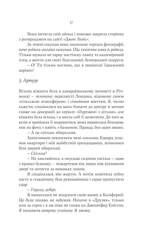 F#ck-апи сорокарічної Авт: Александра Поттер Вид-во: Yakaboo Publishing - фото 12