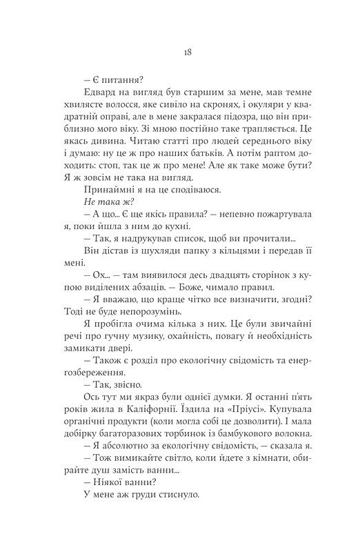 F#ck-апи сорокарічної Авт: Александра Поттер Вид-во: Yakaboo Publishing - фото 13