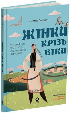 Біографічні книги для дітей