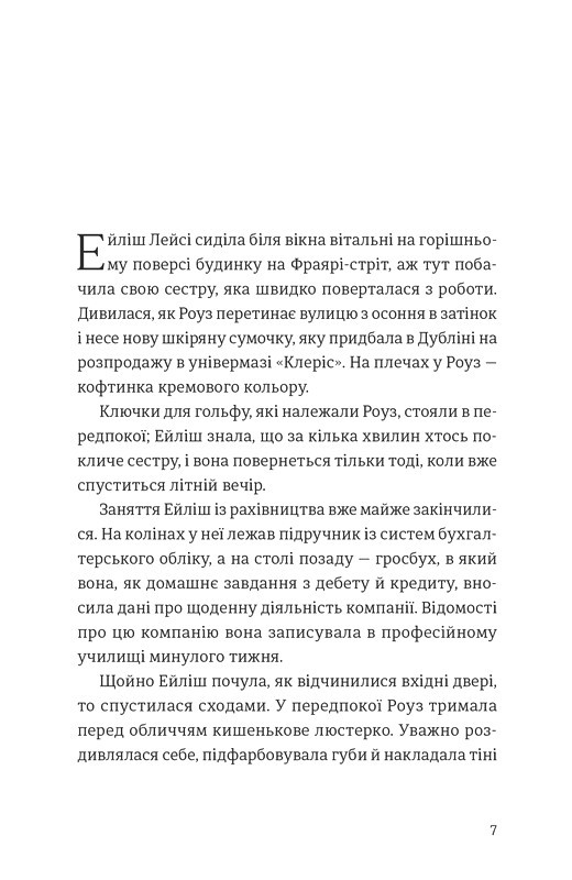 Бруклін Авт: Колм Тойбін Вид-во: Видавництво Старого Лева - фото 2