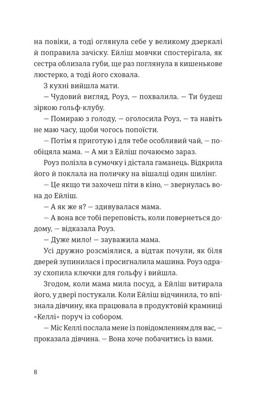 Бруклін Авт: Колм Тойбін Вид-во: Видавництво Старого Лева - фото 3