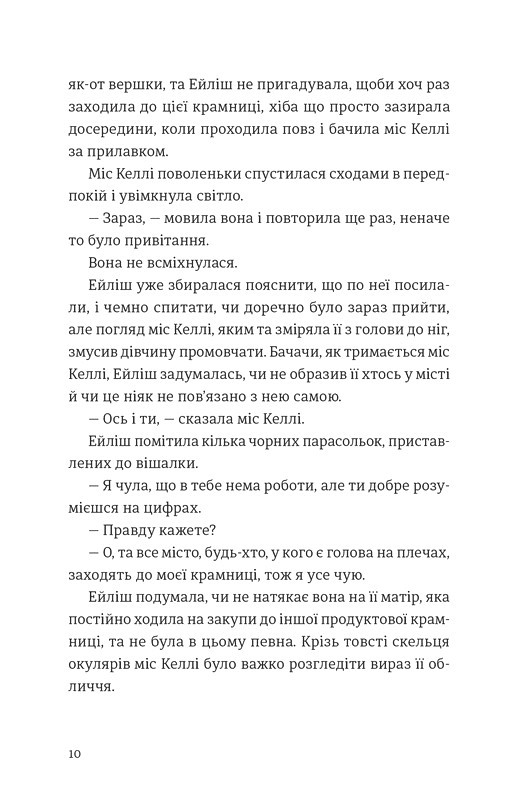 Бруклін Авт: Колм Тойбін Вид-во: Видавництво Старого Лева - фото 5
