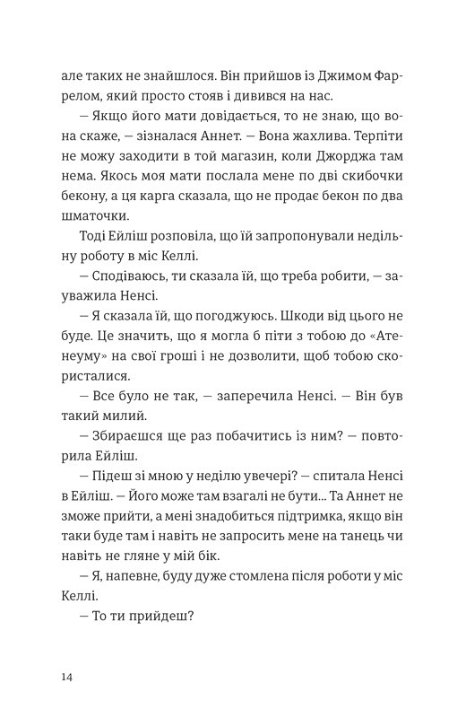 Бруклін Авт: Колм Тойбін Вид-во: Видавництво Старого Лева - фото 9