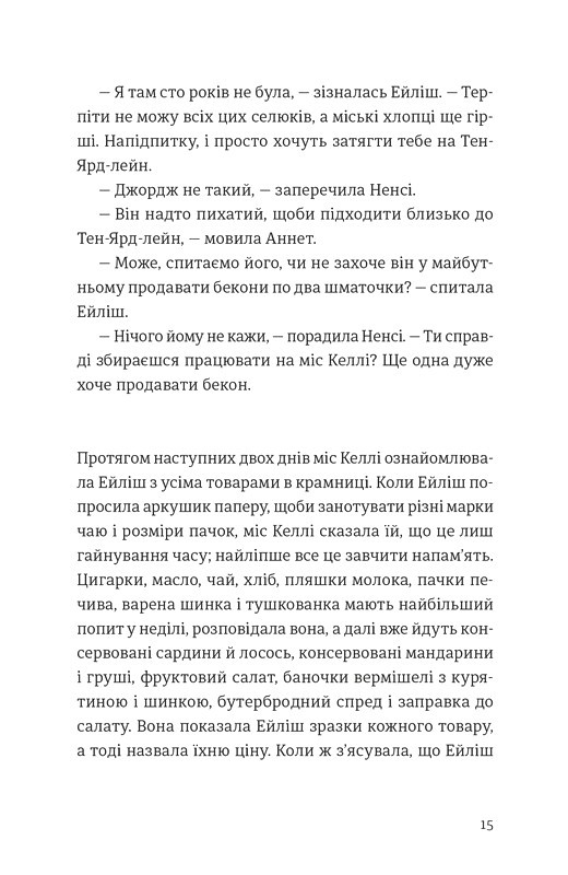 Бруклін Авт: Колм Тойбін Вид-во: Видавництво Старого Лева - фото 10