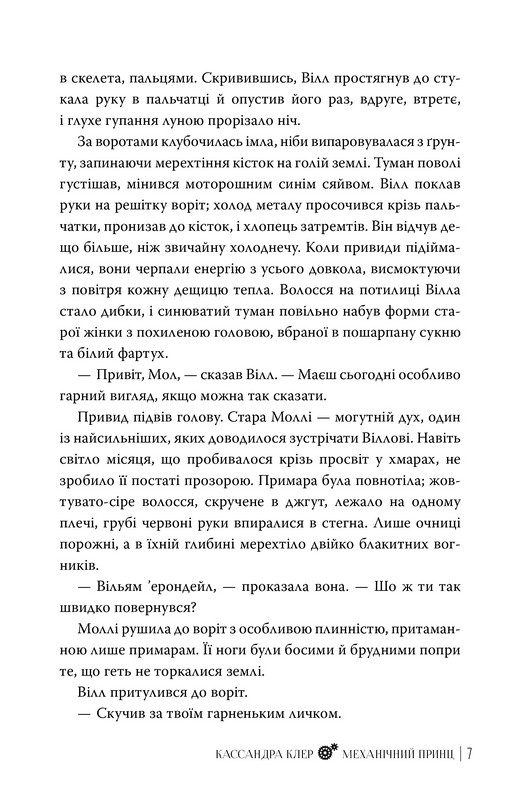 Пекельні пристрої Книга 2 Механічний принц Авт: Кассандра Клер Вид-во: РМ - фото 3
